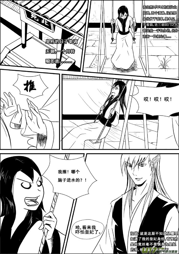 《我的XX不见了》第三话 第2页