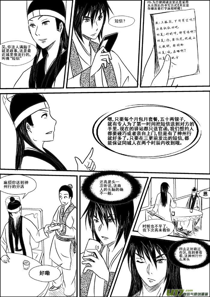 《我的XX不见了》第三话 第4页