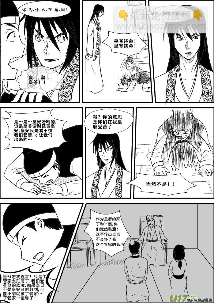 《我的XX不见了》第三话 第6页