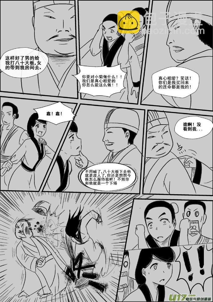 《我的XX不见了》第三话 第7页