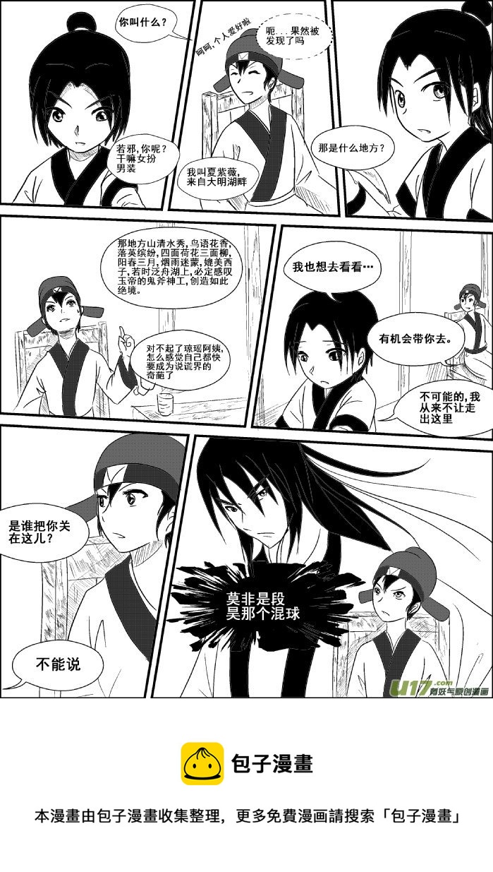 《我的XX不见了》第二话【上 第10页