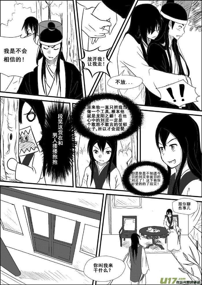 《我的XX不见了》第二话【上 第3页