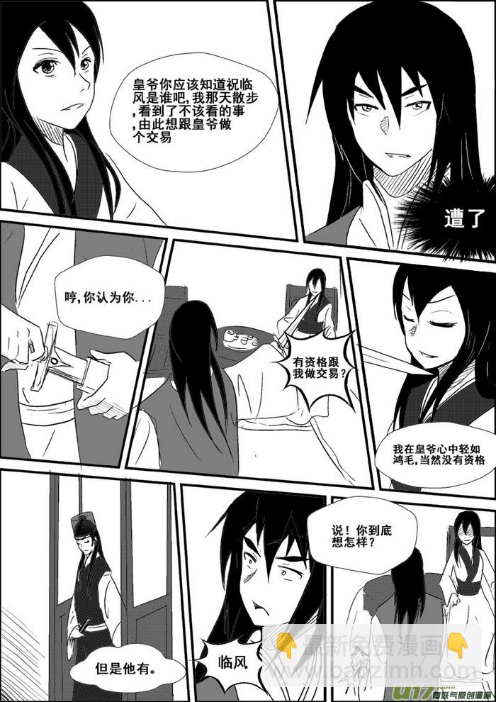 《我的XX不见了》第二话【上 第4页
