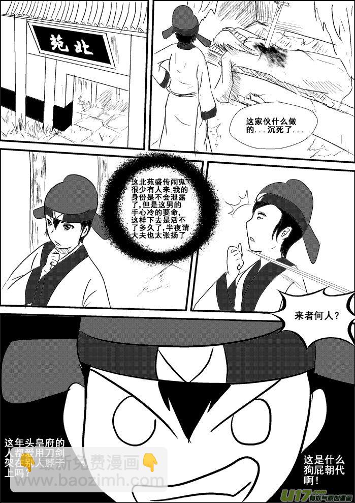 《我的XX不见了》第二话【上 第8页