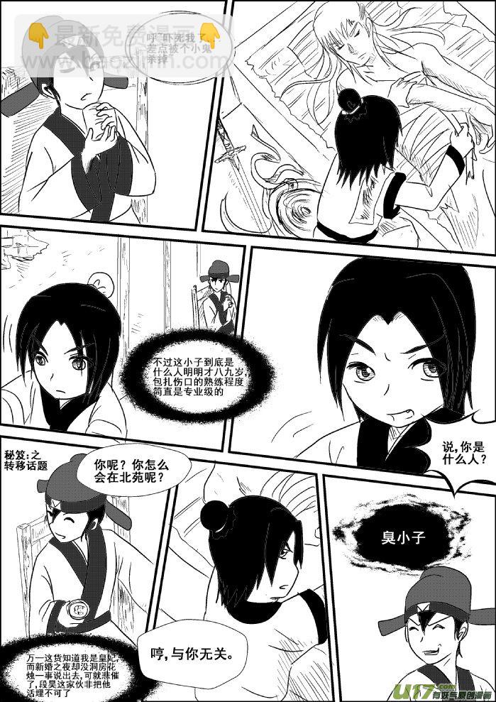 《我的XX不见了》第二话【上 第9页
