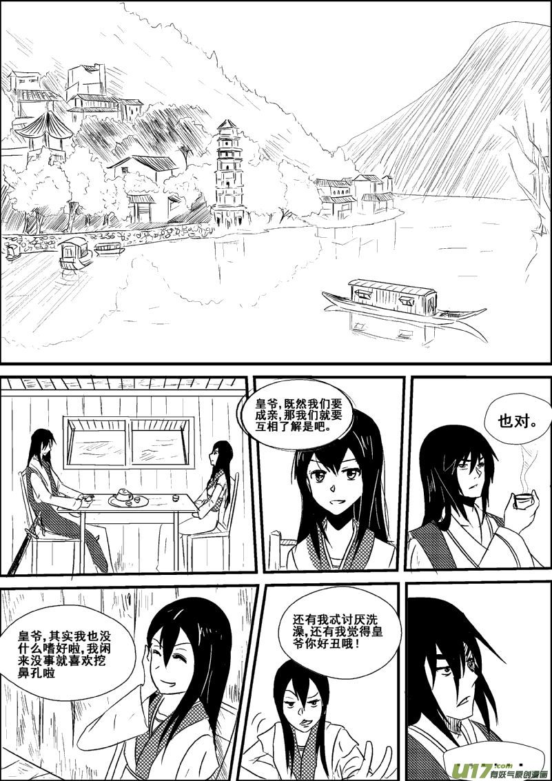 《我的XX不见了》第一话 第14页