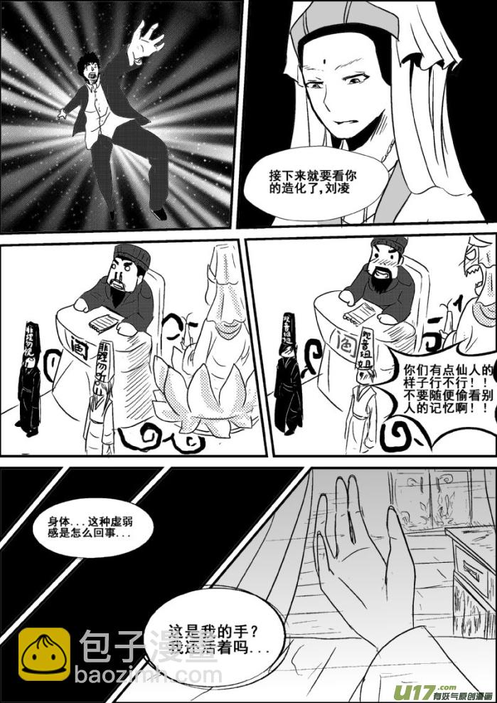 《我的XX不见了》第一话 第6页