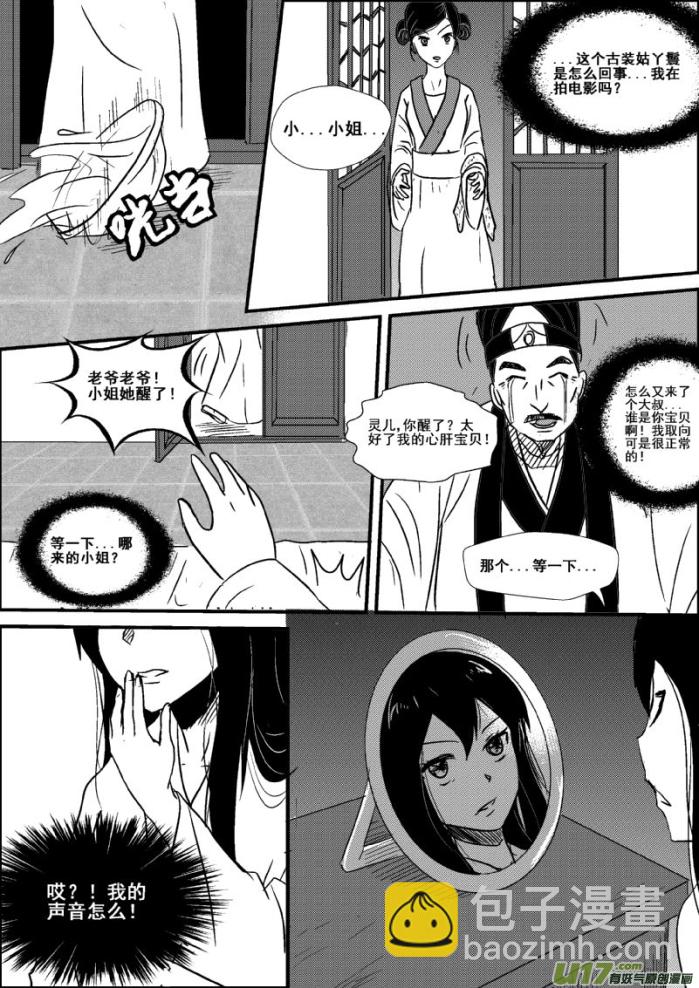 《我的XX不见了》第一话 第7页