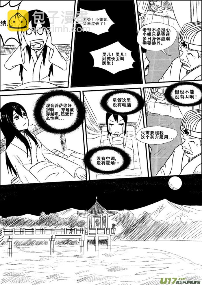 《我的XX不见了》第一话 第8页