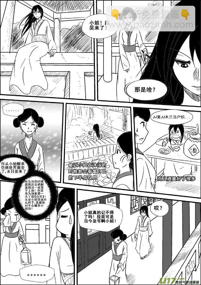 《我的XX不见了》第一话 第9页