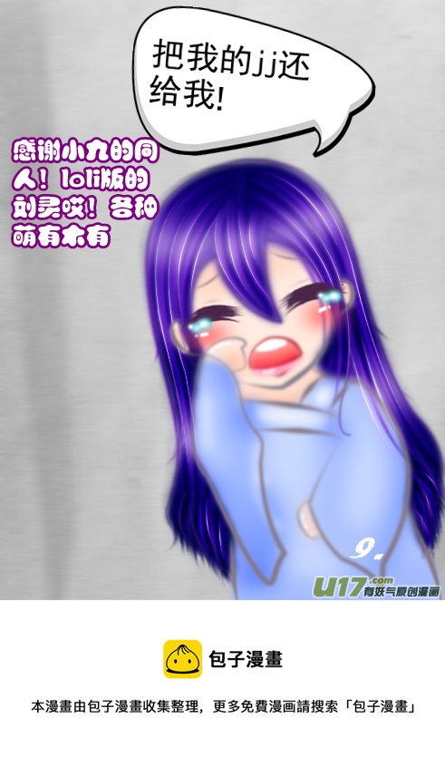 《我的XX不见了》第七话 第14页