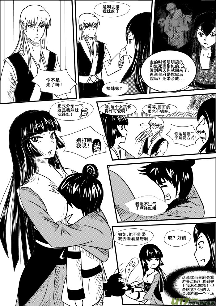 《我的XX不见了》第七话 第3页