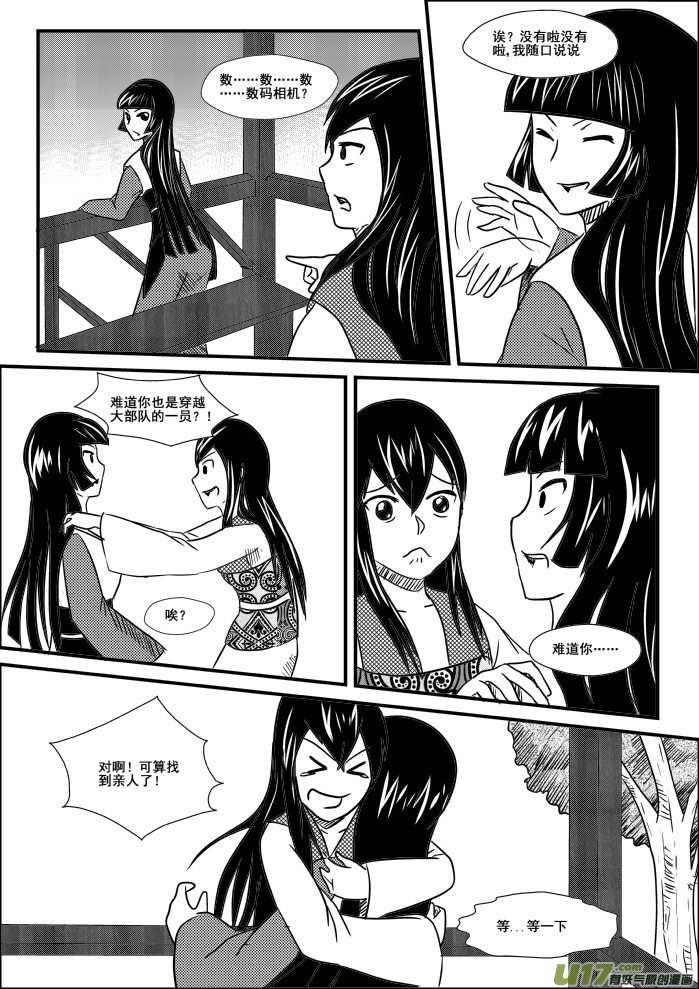 《我的XX不见了》第七话 第5页