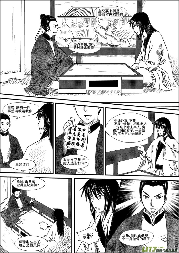 《我的XX不见了》第六话 第10页
