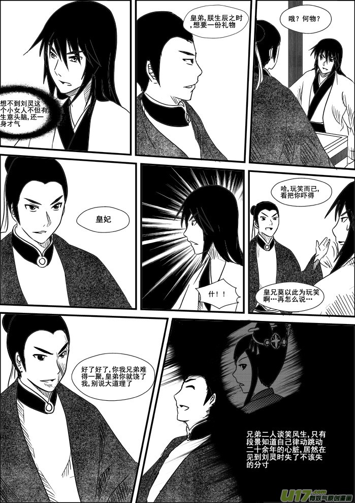 《我的XX不见了》第六话 第11页