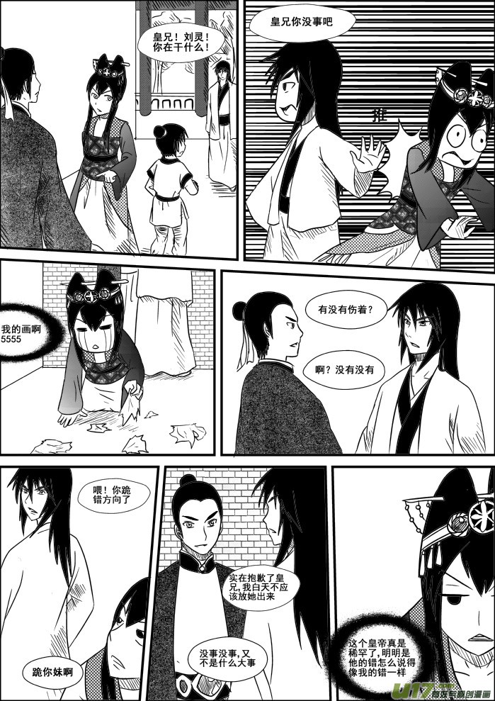 《我的XX不见了》第六话 第8页