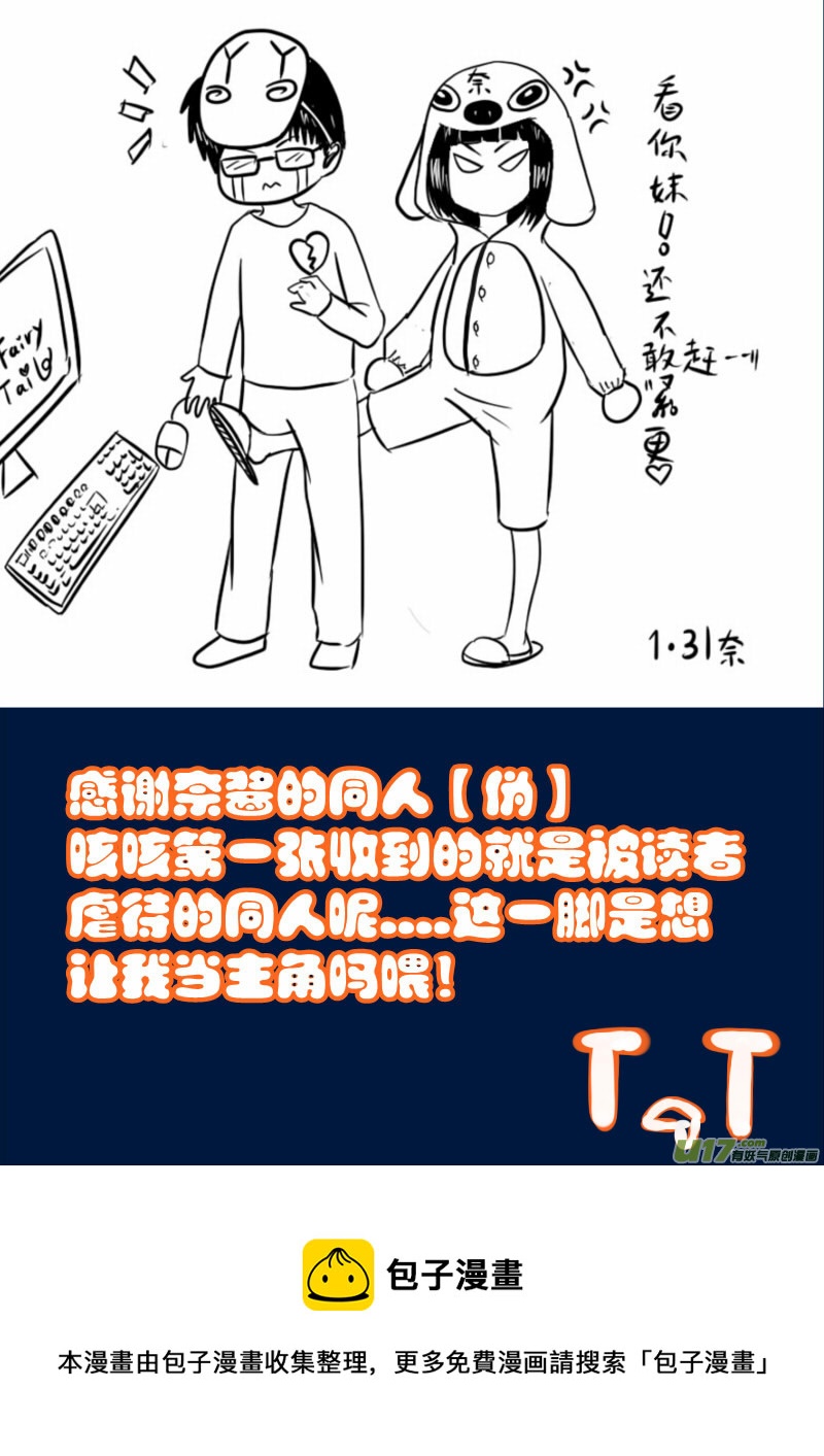 《我的XX不见了》第四话 第11页