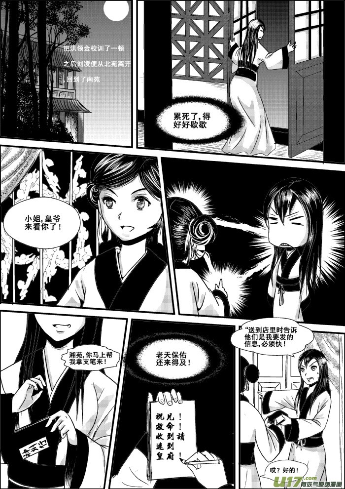 《我的XX不见了》第四话 第2页