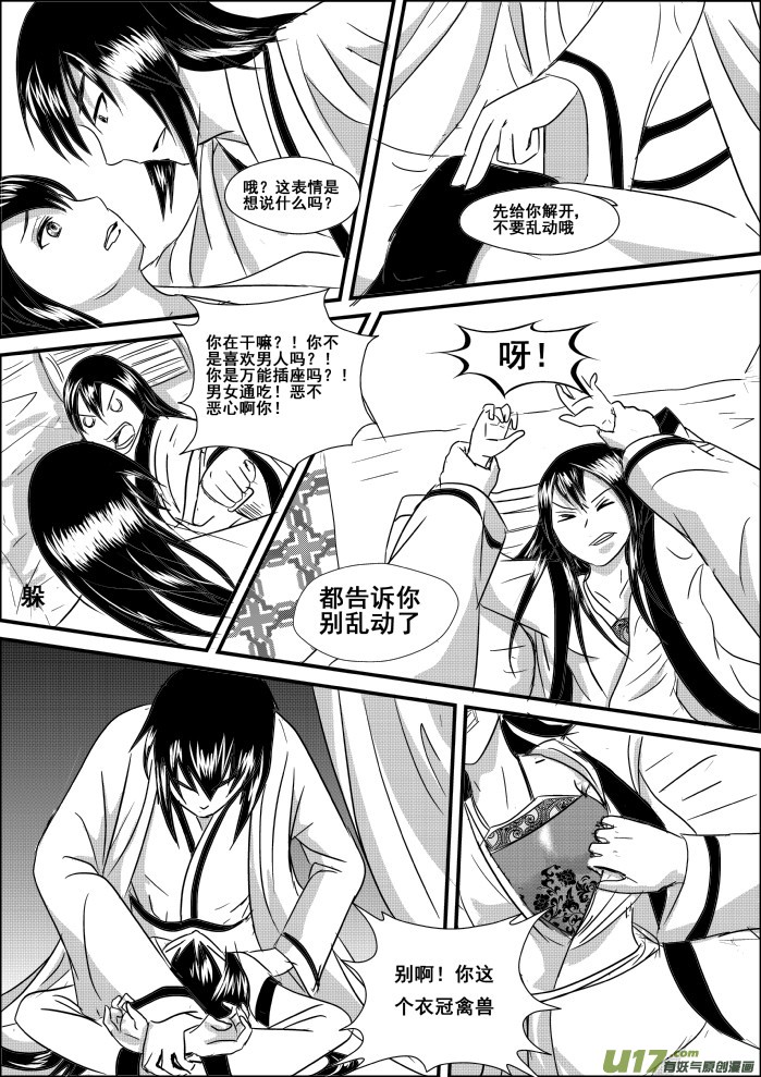 《我的XX不见了》第四话 第5页