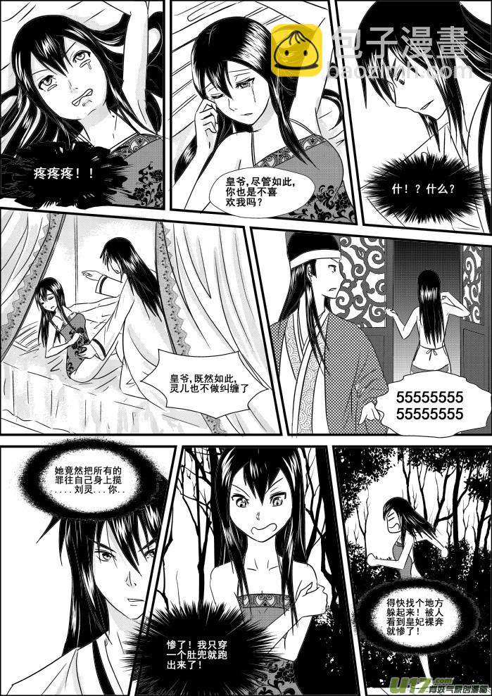 《我的XX不见了》第四话 第7页
