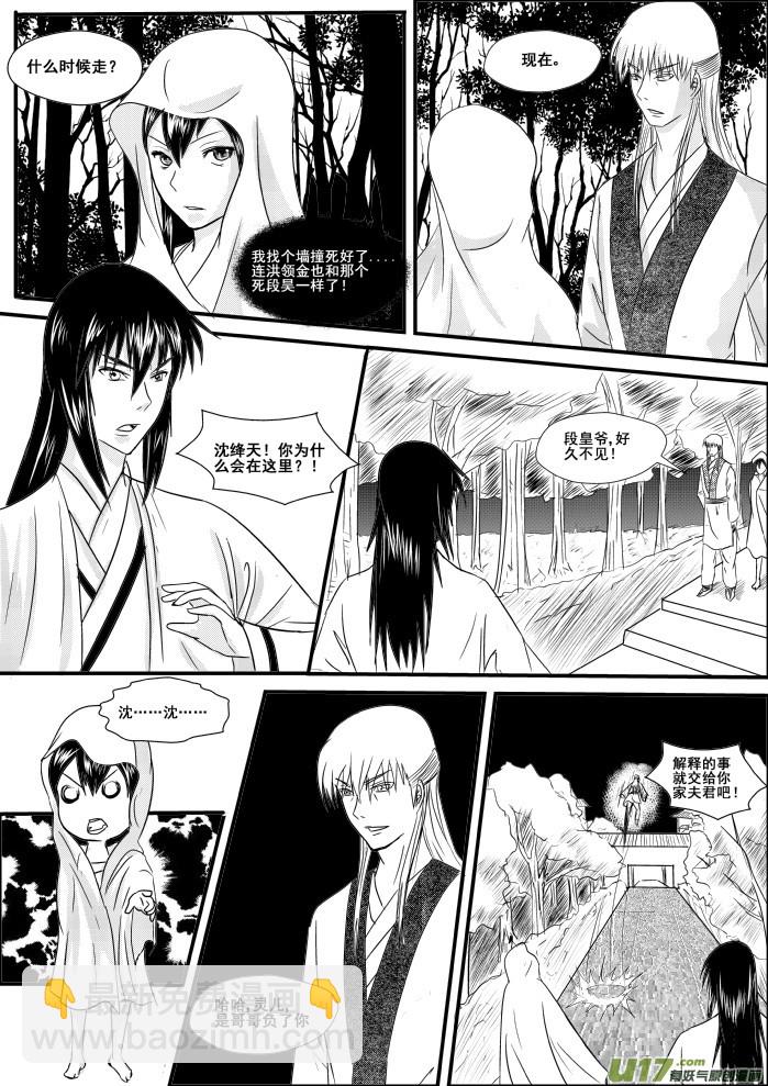 《我的XX不见了》第四话 第9页