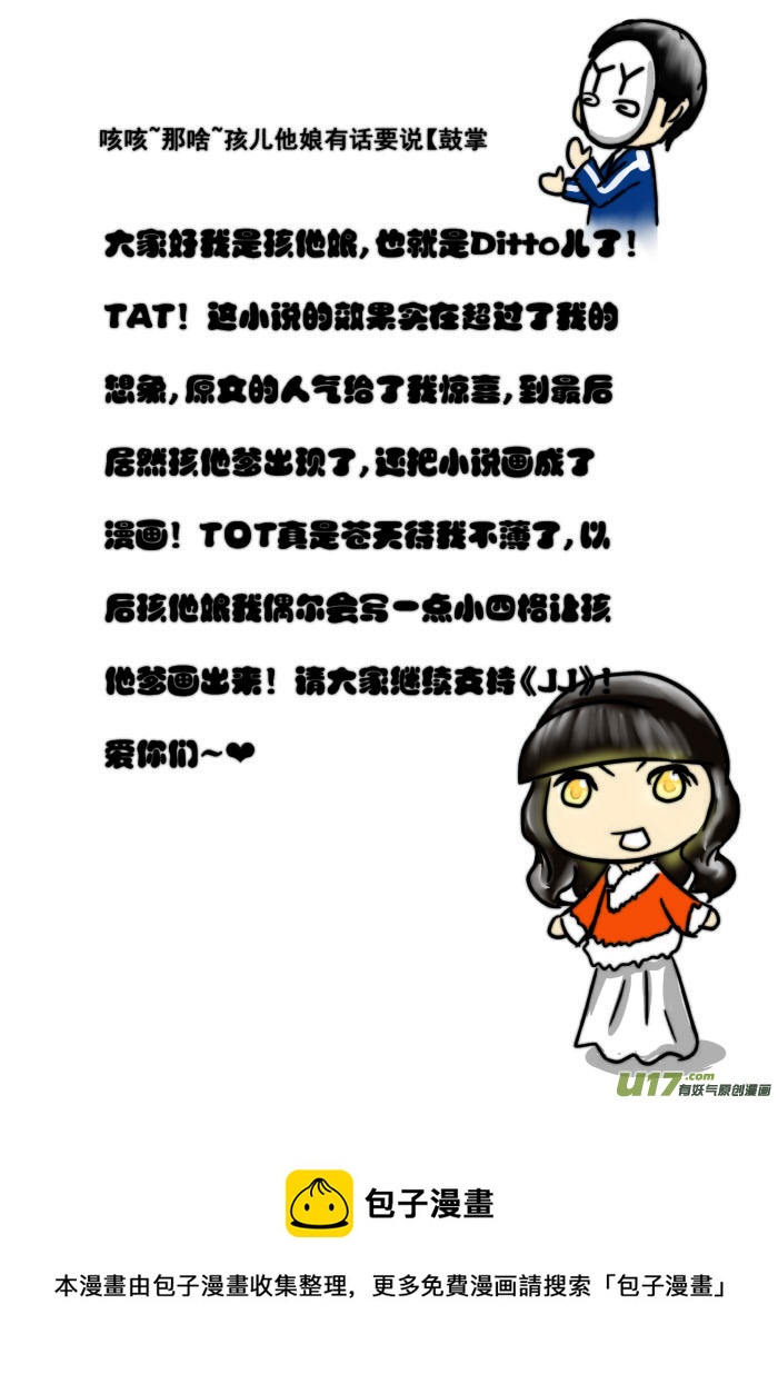 《我的XX不见了》第五话 第11页