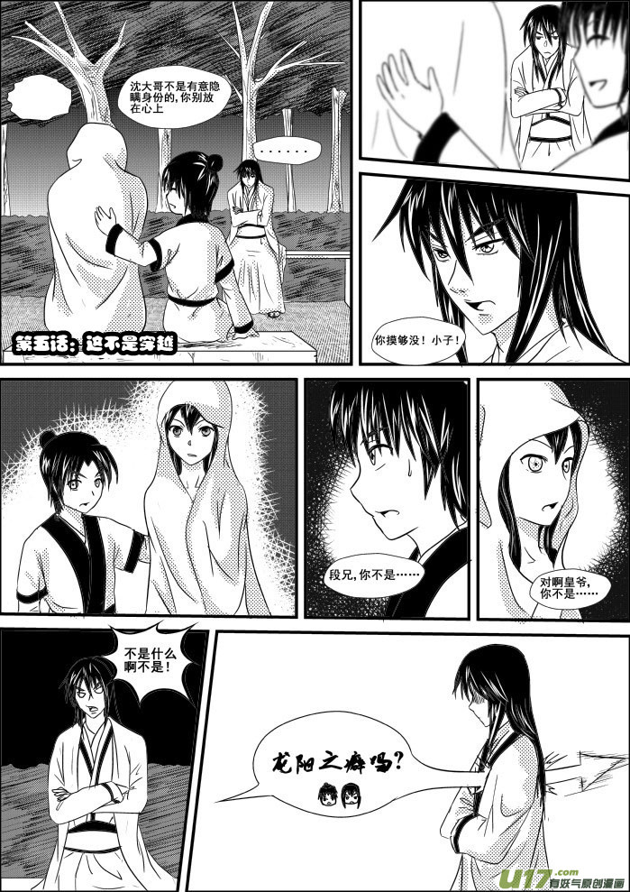 《我的XX不见了》第五话 第2页