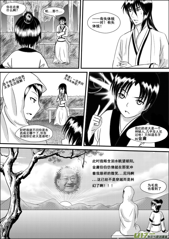 《我的XX不见了》第五话 第3页