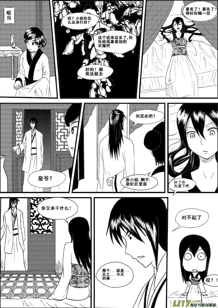 《我的XX不见了》第五话 第4页