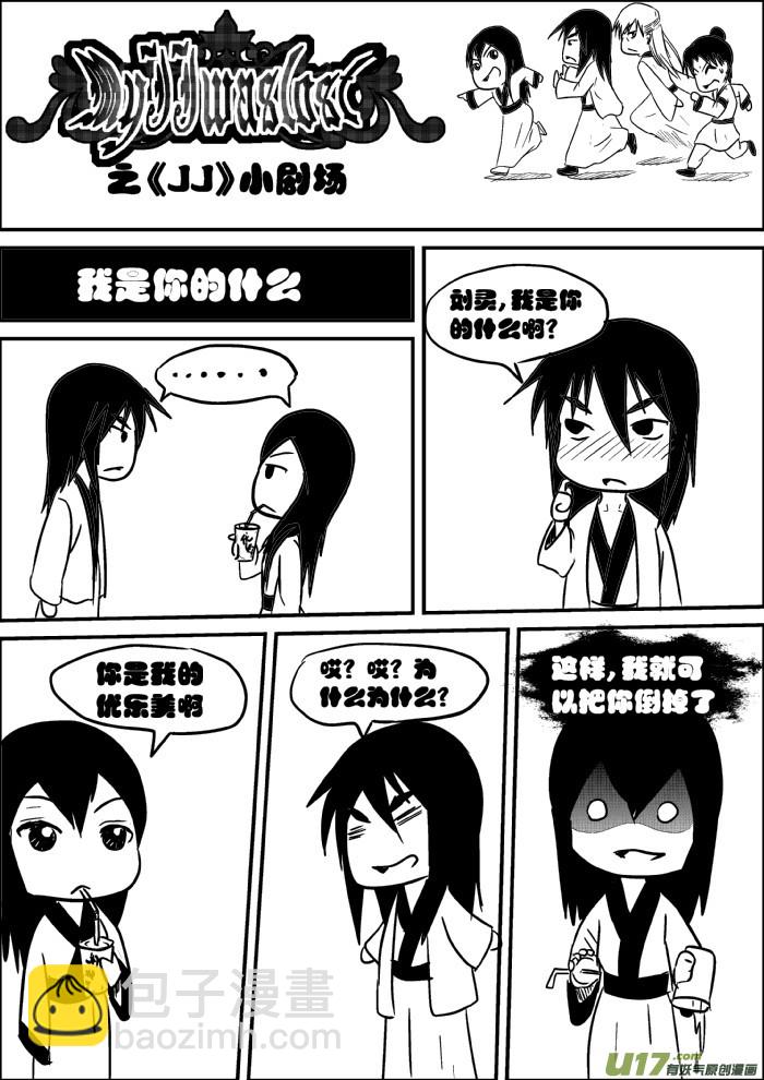 《我的XX不见了》第五话 第8页