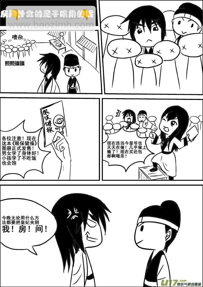 《我的XX不见了》第五话 第9页