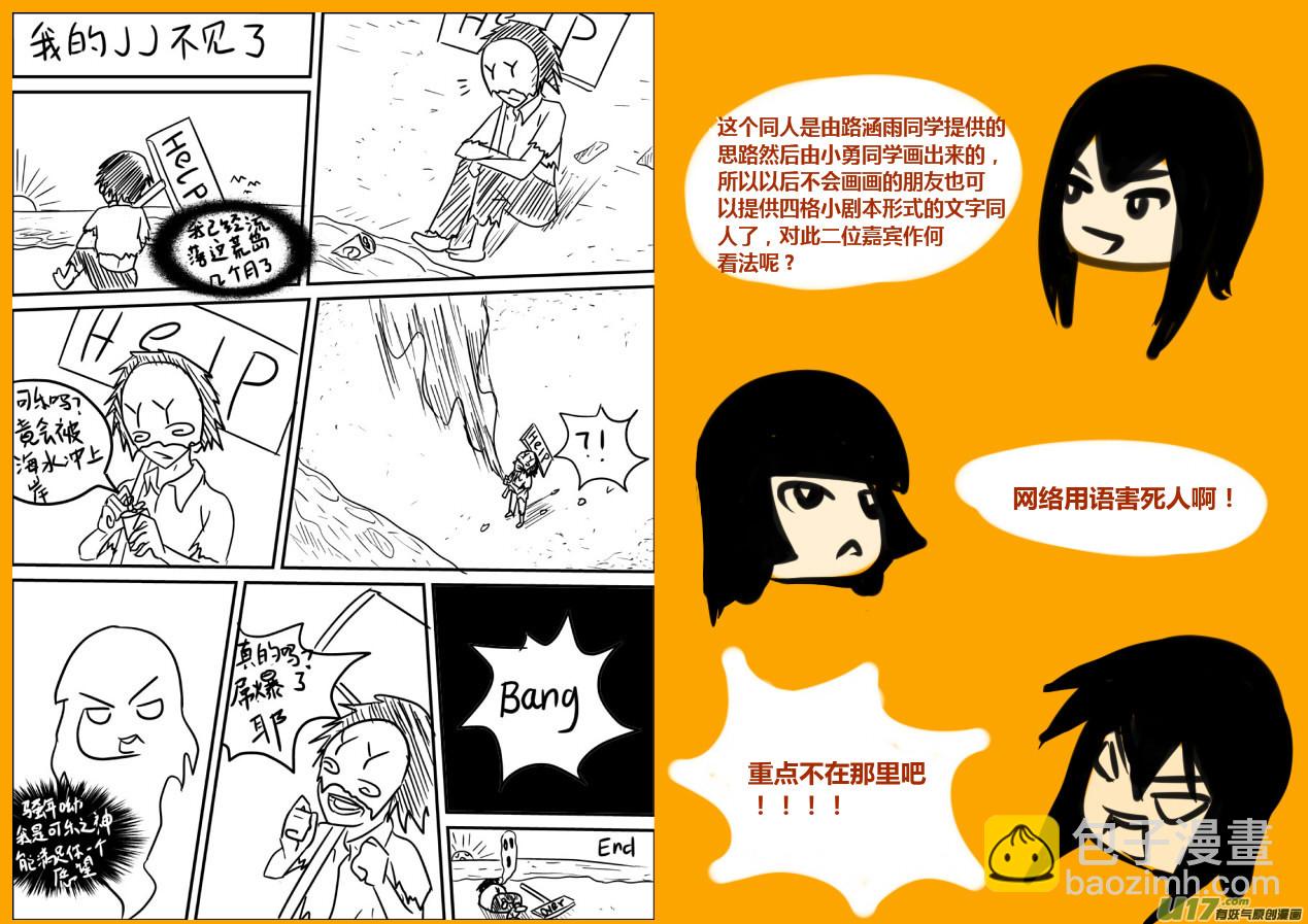 《我的XX不见了》特别栏目 第2页