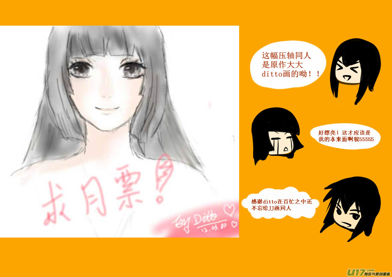 《我的XX不见了》特别栏目 第8页