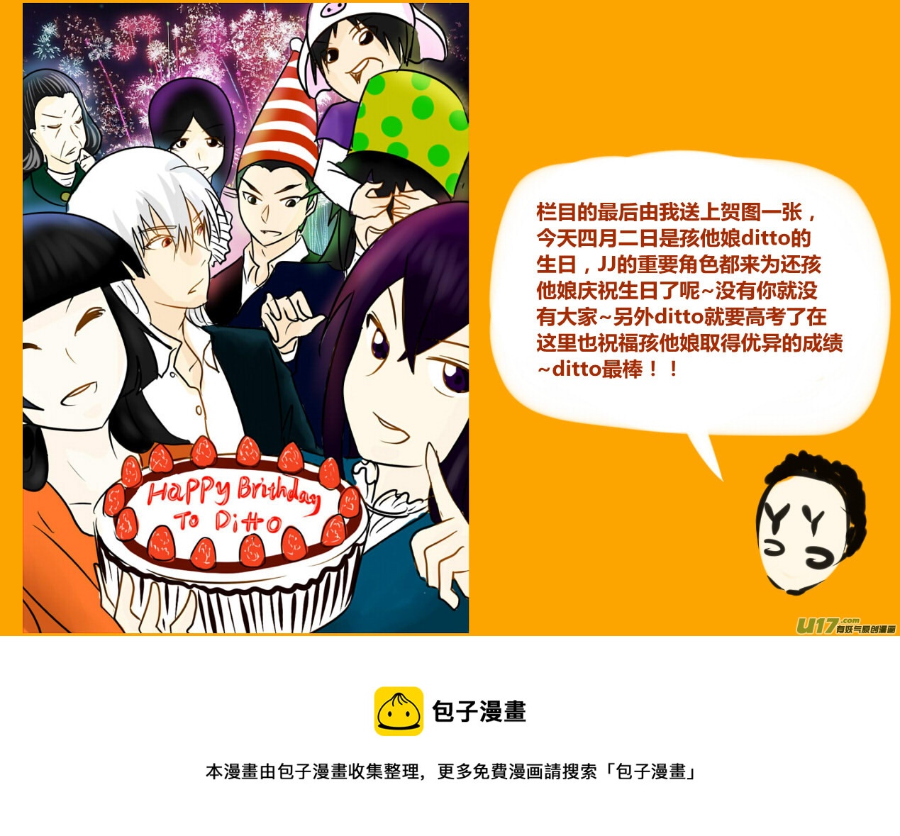 《我的XX不见了》特别栏目 第9页