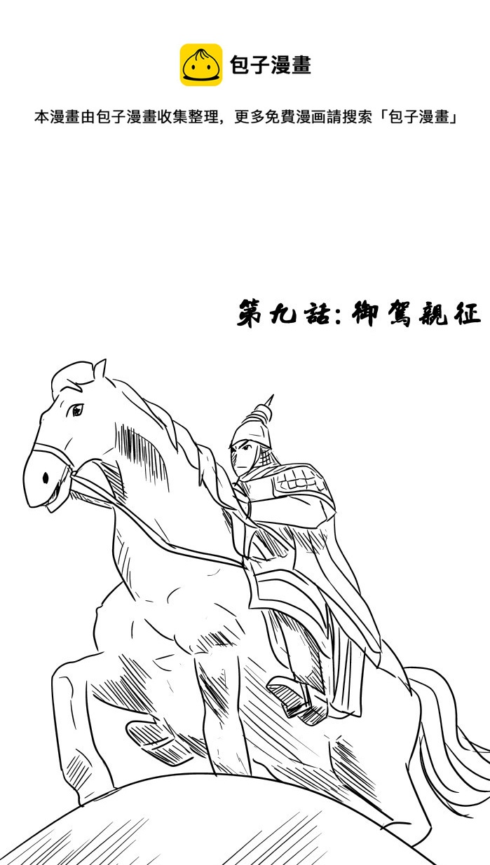 《我的XX不见了》第九话 第1页