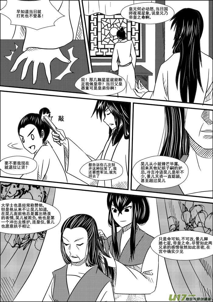 《我的XX不见了》第九话 第3页