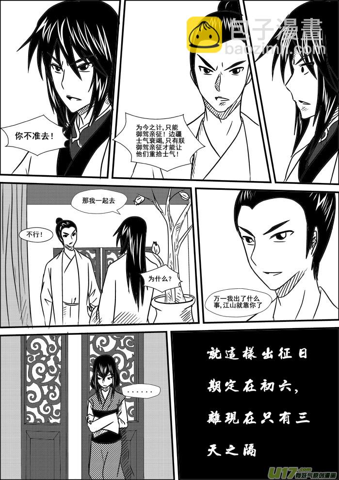 《我的XX不见了》第九话 第6页