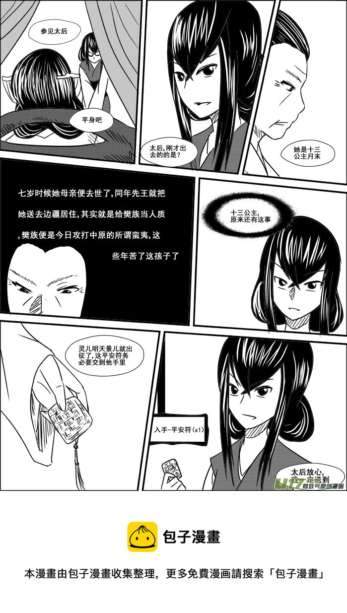 《我的XX不见了》第九话 第9页