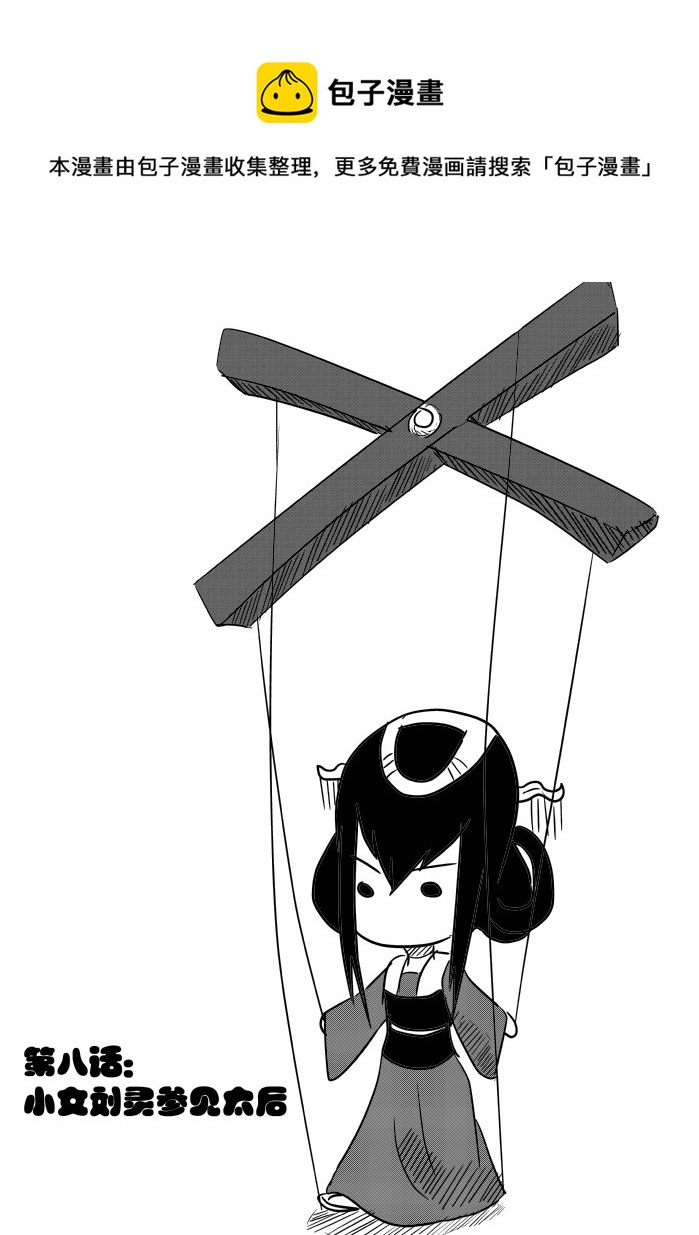 《我的XX不见了》第八话 第1页
