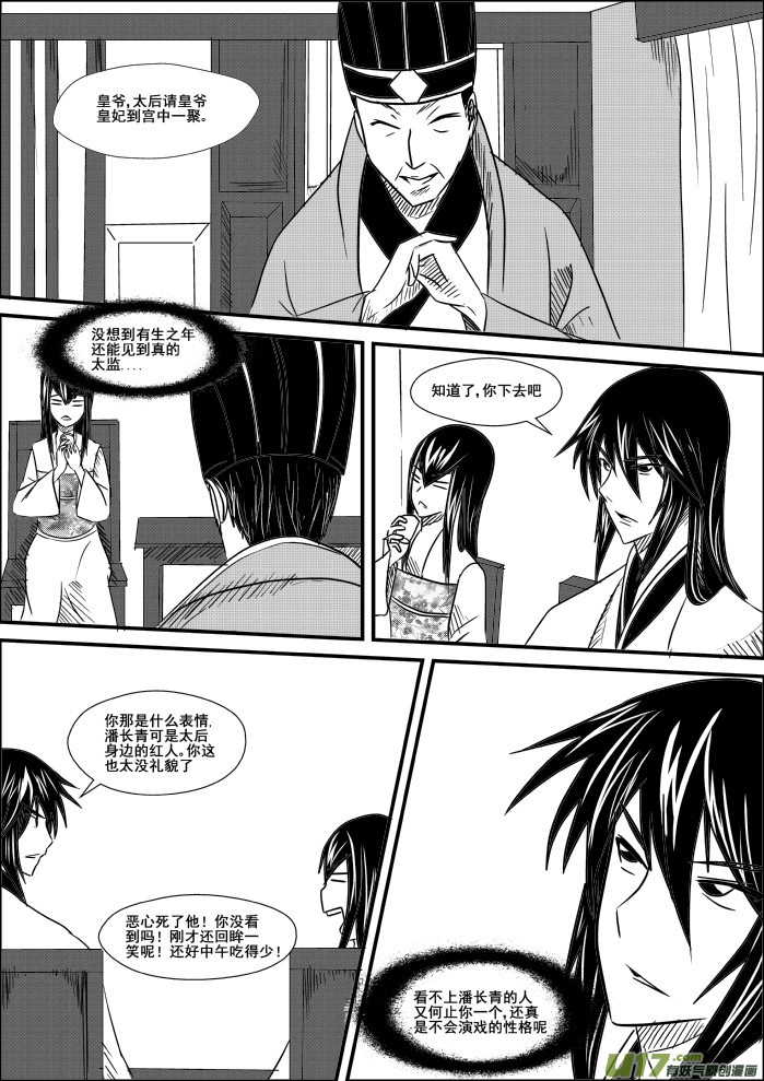 《我的XX不见了》第八话 第2页