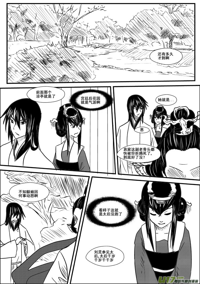 《我的XX不见了》第八话 第5页