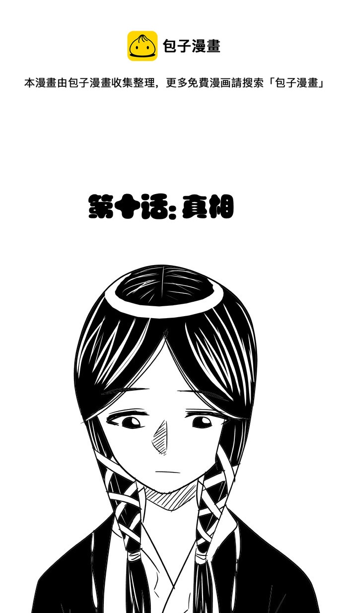 《我的XX不见了》第十话 第1页