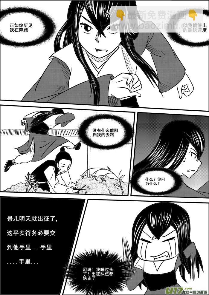 《我的XX不见了》第十话 第2页