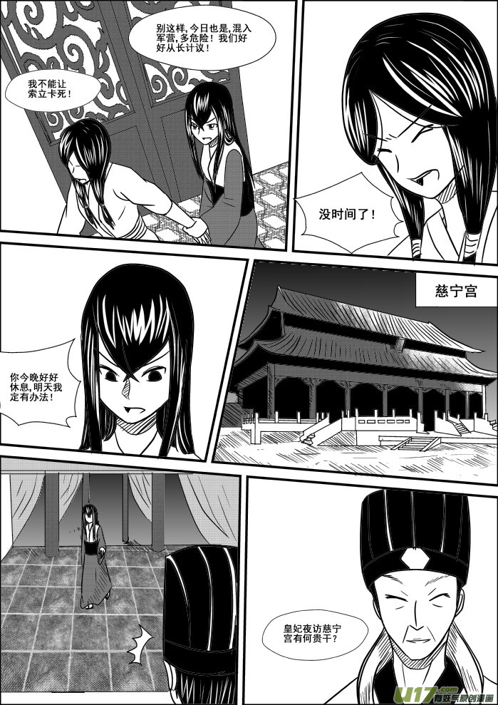 《我的XX不见了》第十话 第7页