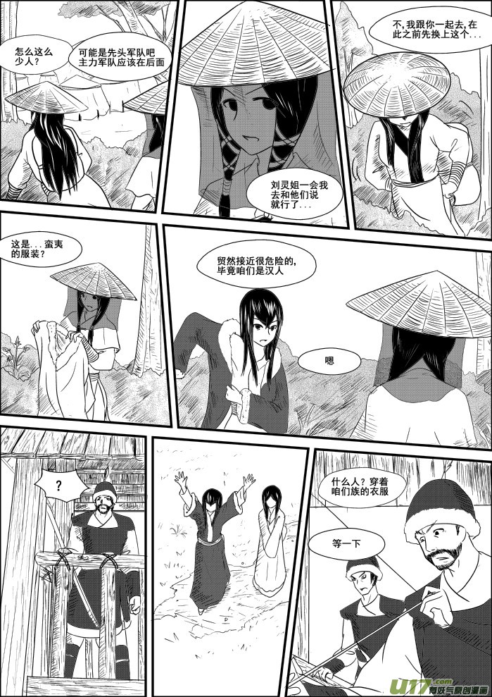 《我的XX不见了》第十一话 第4页