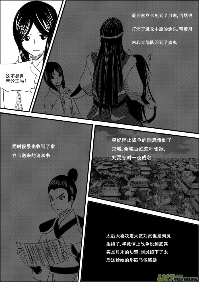 《我的XX不见了》第十一话 第5页