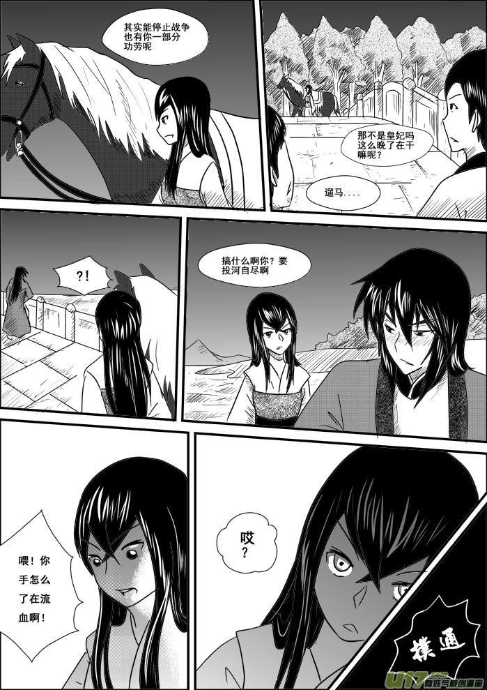 《我的XX不见了》第十一话 第7页