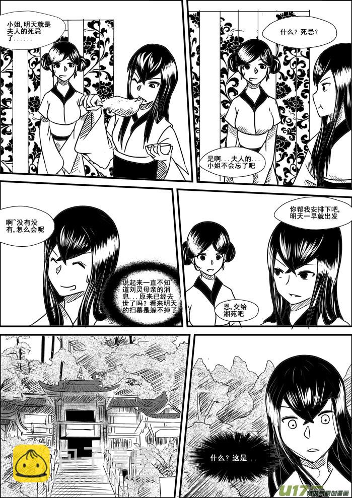 《我的XX不见了》第十二话 第2页
