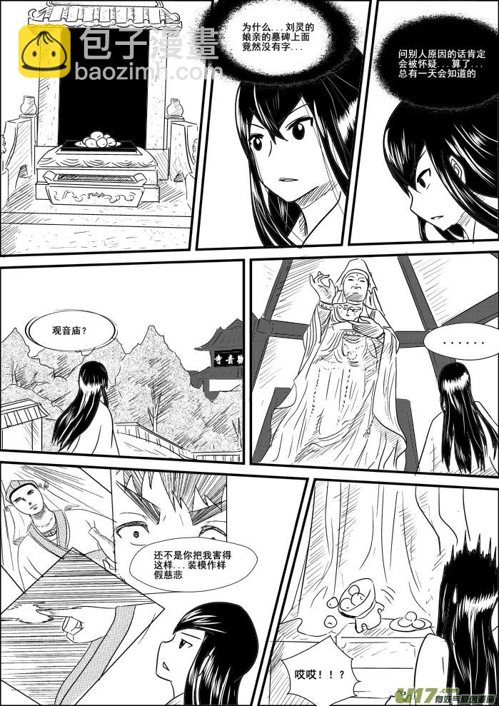 《我的XX不见了》第十二话 第3页