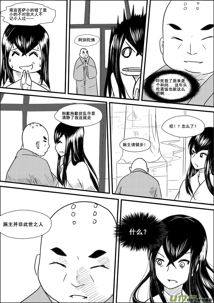 《我的XX不见了》第十二话 第4页
